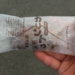 沼田屋 - カリントウ饅頭（110円/個）