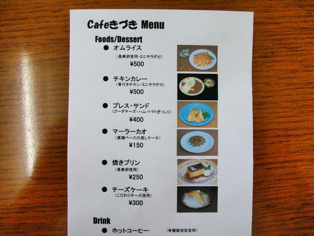 カフェ きづき 相武台前 カフェ 食べログ