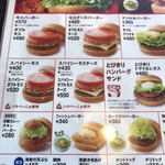 モスバーガー - 