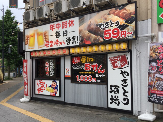 やきとり酒場 のんじゃえ 新潟 居酒屋 食べログ