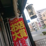 ほっこり中華そば もつけ - 