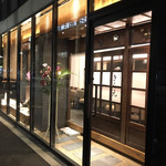 天ぷら きく元 - 