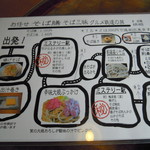 そばんち - メニュー