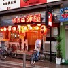 味処 陣屋 仲見世店