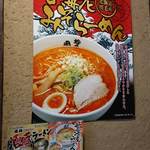 麺屋 田中商店 - 