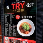 タンタンタイガー - 有名店ですね