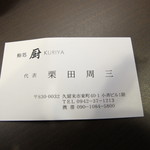 Sushidokoro Kuriya - 