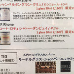 エノテカ  - ローヌワインの帝王ギガル