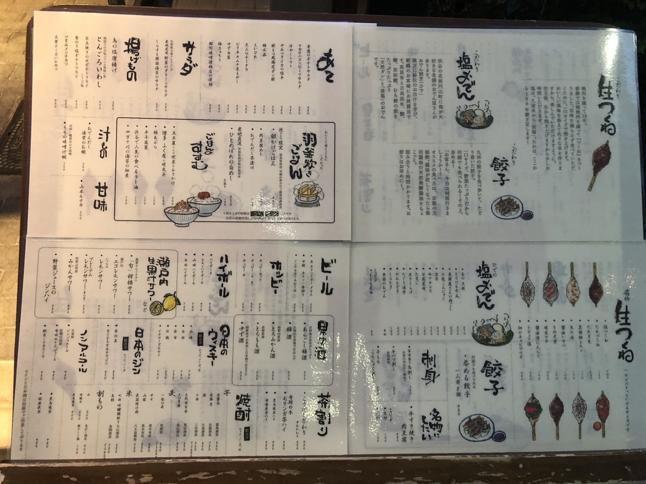 メニュー写真 : つくね山本 - 内幸町/居酒屋 | 食べログ