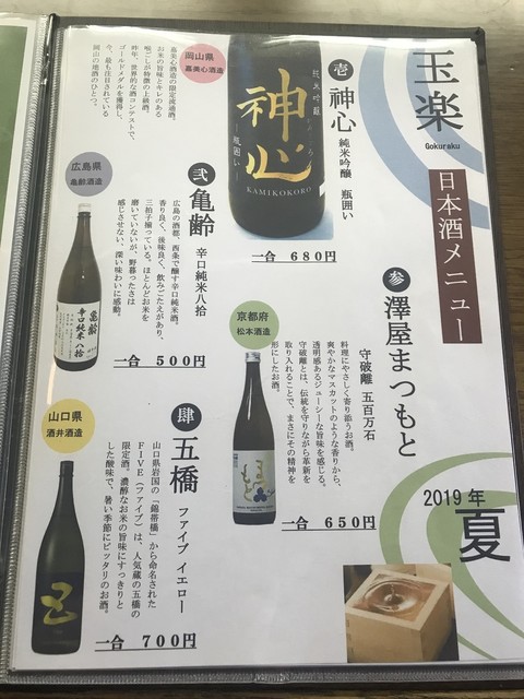 玉楽 ゴクラク 新倉敷 居酒屋 ネット予約可 食べログ 玉楽 ゴクラク 新倉敷 居酒屋 ネット予約可 食べログ
