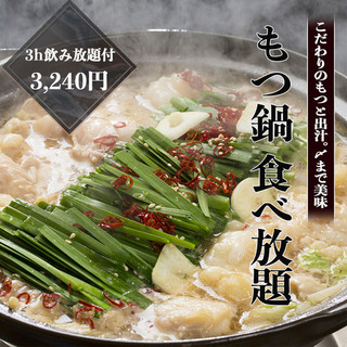 博多もつ鍋が食べ放題 〆まで楽しむ全7品 もつ鍋食べ放題コース 3h飲み放題付き 3 240円 九州料理専門店 博多村 八王子店 八王子 居酒屋 食べログ