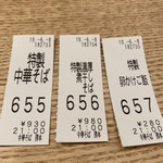 中華そば 勝本 - 食券