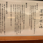 中華そば 勝本 - 卓上にあった説明書き