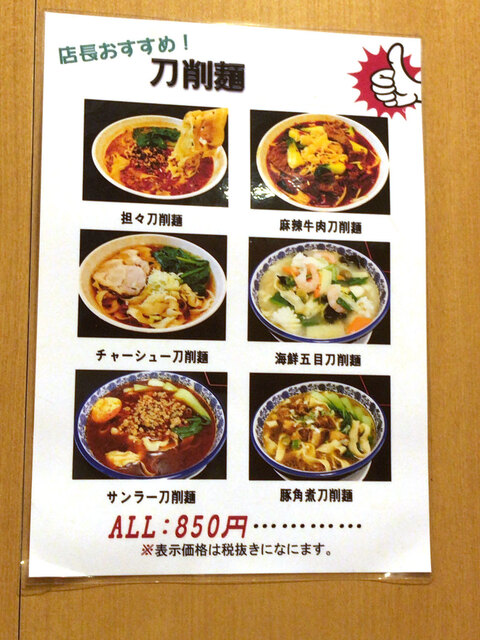 コスパ良の刀削麺ランチ By ほくほく00 永利 池袋本店 エイリ 池袋 中華料理 食べログ コスパ良の刀削麺ランチ By ほくほく00 永利 池袋本店 エイリ 池袋 中華料理 食べログ