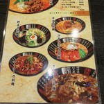 中華料理華龍 - メニュー