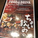 築地銀だこハイボール酒場 - 