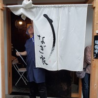 うなぎ家 しば福や - 