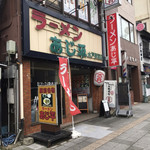 あじ平 水戸駅前店