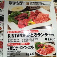神楽坂焼肉 Kintan - 