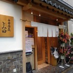 中華蕎麦 とみ田 - 外観入り口