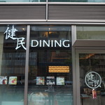 Kemmindaininguroppongi - 