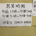 ラーメン 前田家 - 営業時間