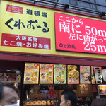 くれおーる 道頓堀店 - 