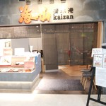 Shimizukou Kaizan - 富士山静岡空港3Fのお店です