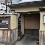 梨門邸 - 梨門邸(なしもて)(京都府京都市左京区浄土時上南田町)外観