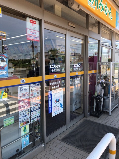 新店らぁめんひろりんでの食事の後もキッチリおみやげ By 行列のできる ミニストップ 八千代米本店 Mini Stop 中学校 その他 食べログ
