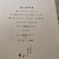 しまなみふれんち Murakami - 