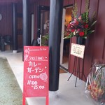 スパイススタンド カレーガーデン - 