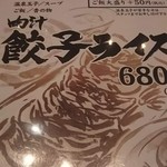 肉汁餃子のダンダダン - 