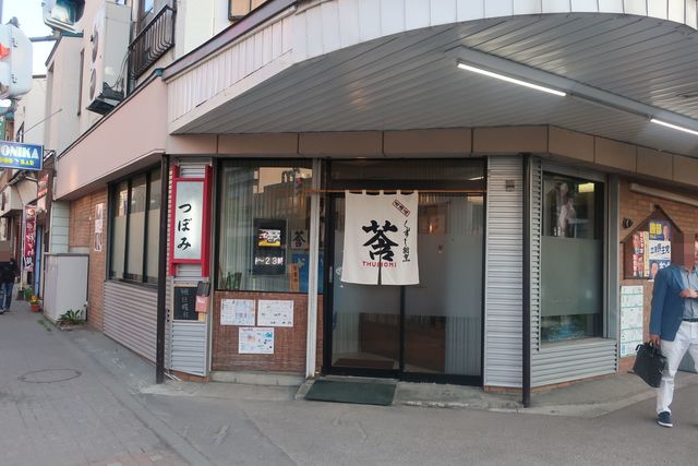 くずし割烹 莟（ツボミ） - 南小樽（居酒屋）の写真
