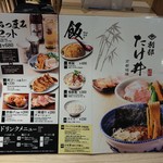 別邸 たけ井 - メニュー