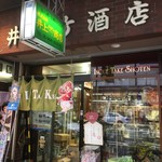 井上竹商店 - 