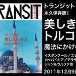 サライ - トランジット15号の料理頁に掲載されました。