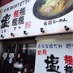 Echizen Ramen Shio Tetsu - 外観