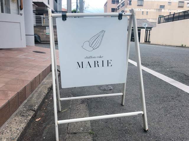 シフォンケーキ マリィ Chiffon Cake Marie 旧店名 ティータイムマリィ 高宮 洋菓子 その他 食べログ シフォンケーキ マリィ Chiffon Cake Marie 旧店名 ティータイムマリィ 高宮 洋菓子 その他 食べログ