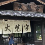 Daibonji - 