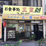 三笠 久米店 - 