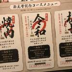 本気焼肉 肉とめし 肉寿司 - 