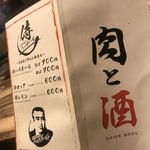 本気焼肉 肉とめし 肉寿司 - 