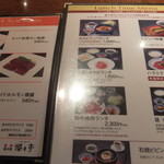 焼肉 叙々苑  燦々亭 - ランチメニュー