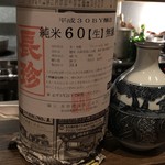 ろっかん - 長珍 純米60生 無濾過