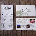 Oumi Ushi Morishima - レシート＆ショップカード
