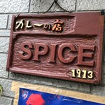 カレーの店 SPICE - 