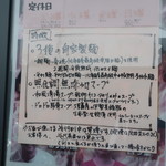 麺や 青雲志 - 説明書き