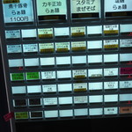 麺や 青雲志 - 券売機