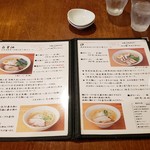 麺や七福 - ラーメンメニュー2019.06.10